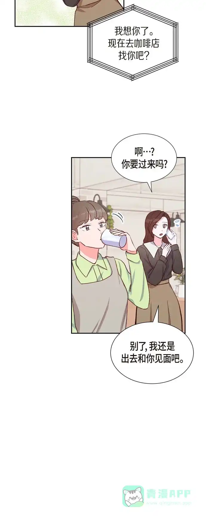 《满满一勺你的心》[第26话] 下雪的冬海 第25页