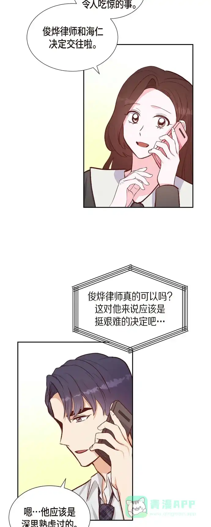 《满满一勺你的心》[第26话] 下雪的冬海 第21页