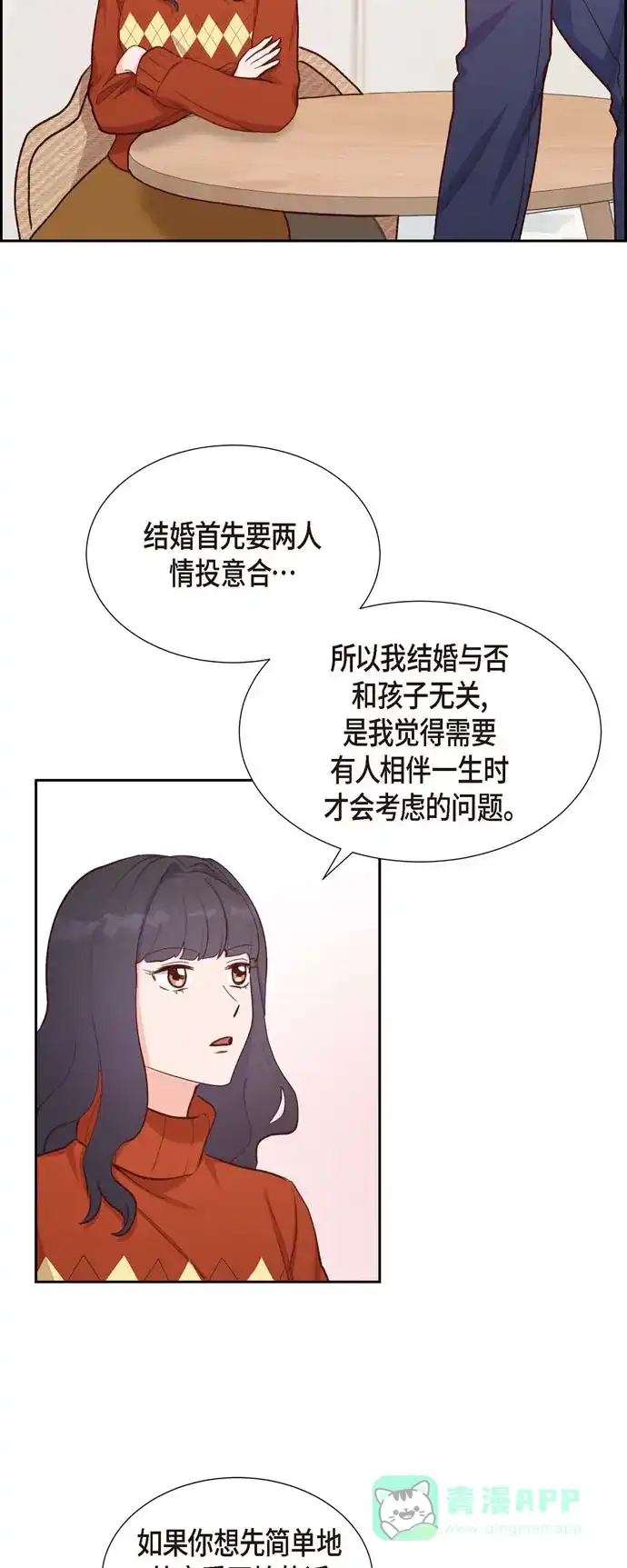 《满满一勺你的心》[第26话] 下雪的冬海 第16页