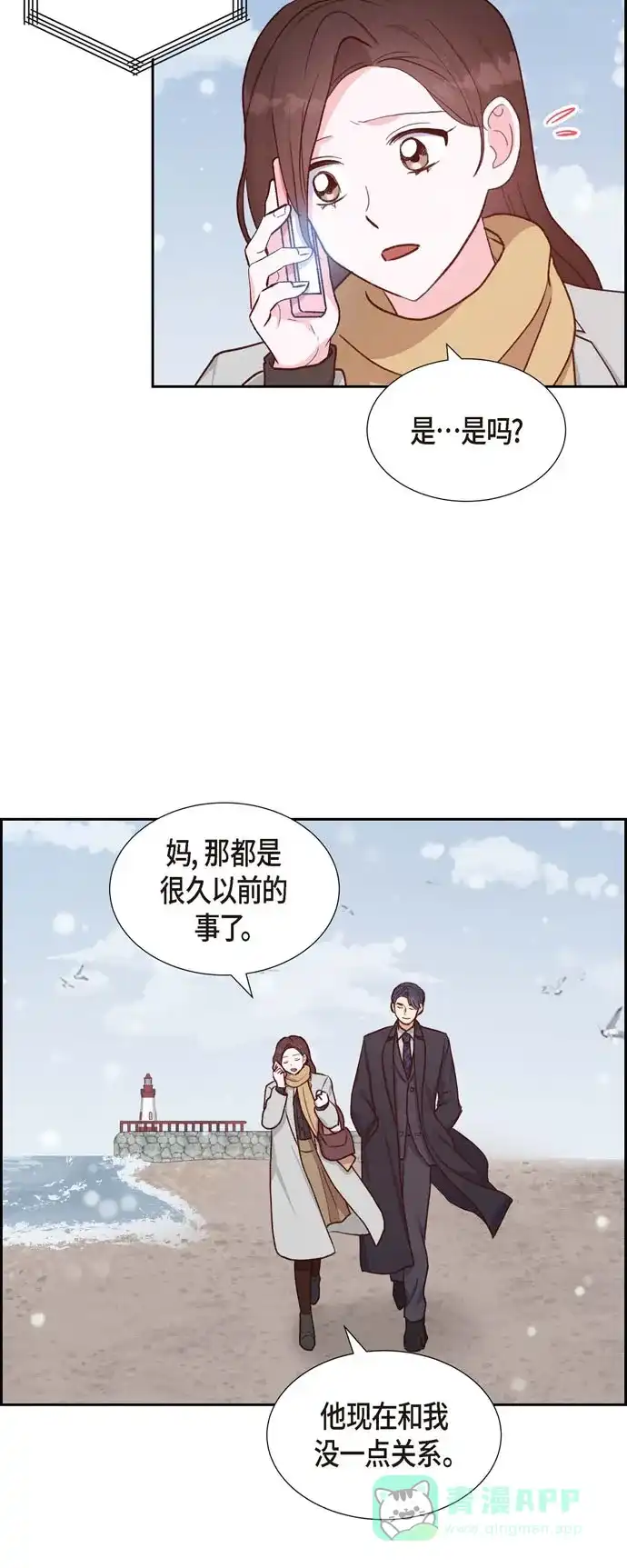 《满满一勺你的心》[第26话] 下雪的冬海 第40页