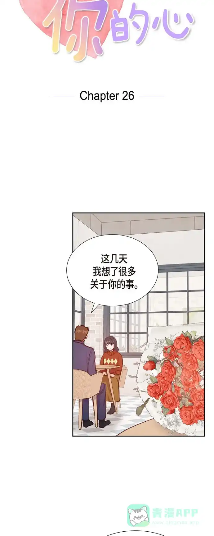 《满满一勺你的心》[第26话] 下雪的冬海 第10页