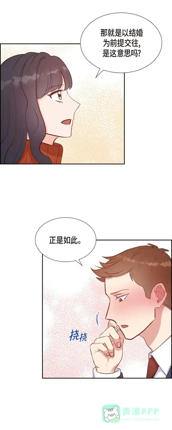 《满满一勺你的心》[第26话] 下雪的冬海 第14页