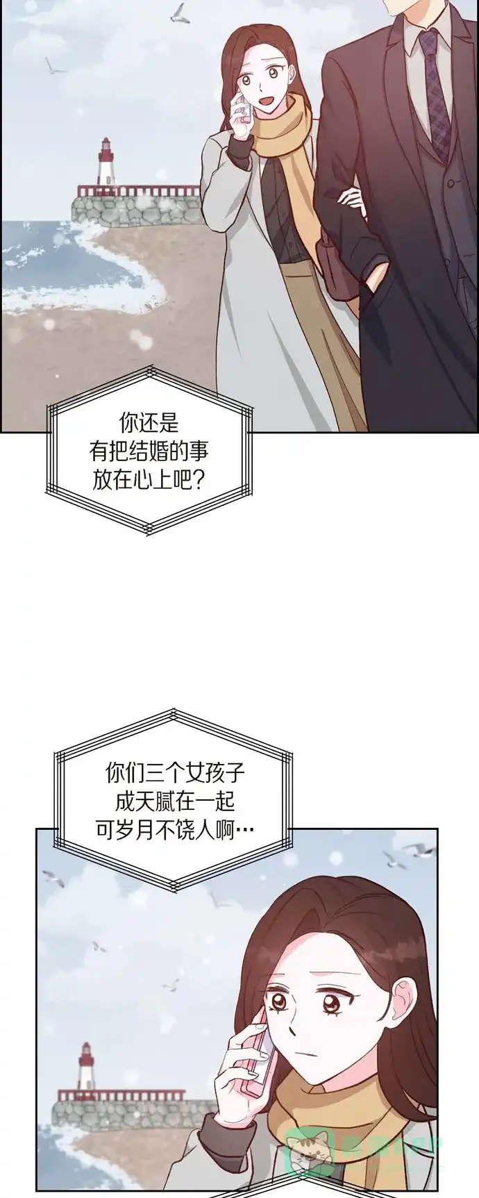 《满满一勺你的心》[第26话] 下雪的冬海 第42页