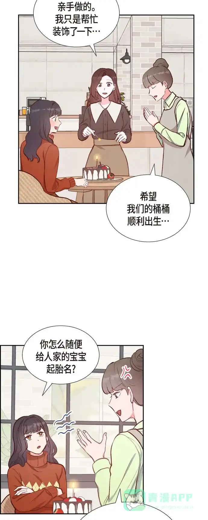 《满满一勺你的心》[第26话] 下雪的冬海 第2页