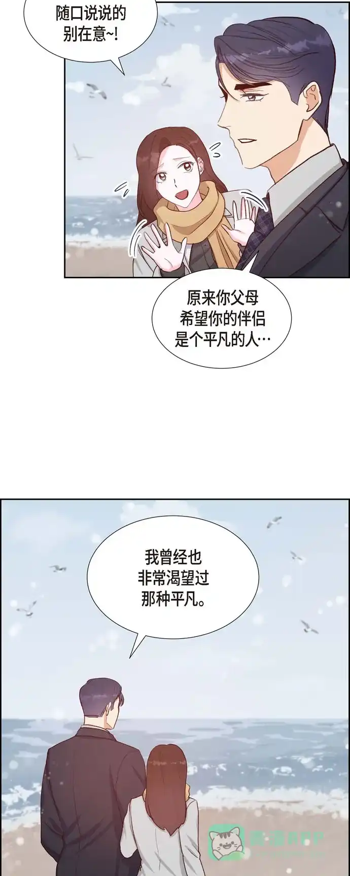 《满满一勺你的心》[第26话] 下雪的冬海 第44页