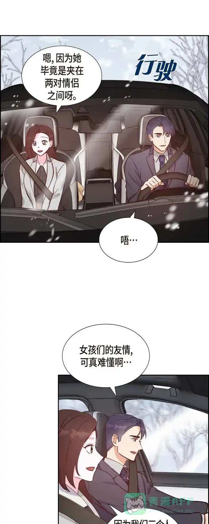 《满满一勺你的心》[第26话] 下雪的冬海 第27页