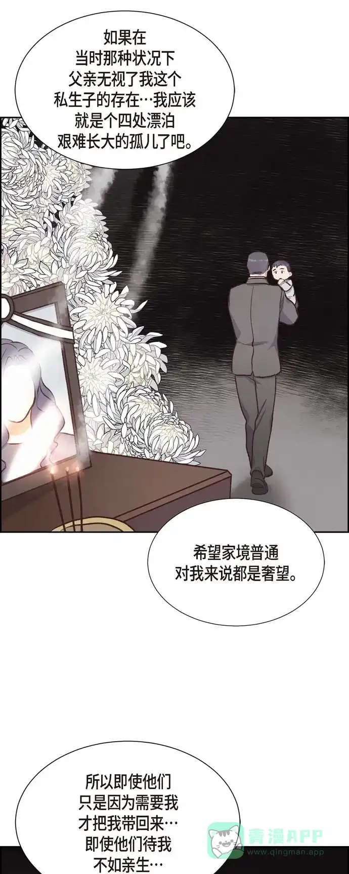 《满满一勺你的心》[第27话] 海钓 第11页
