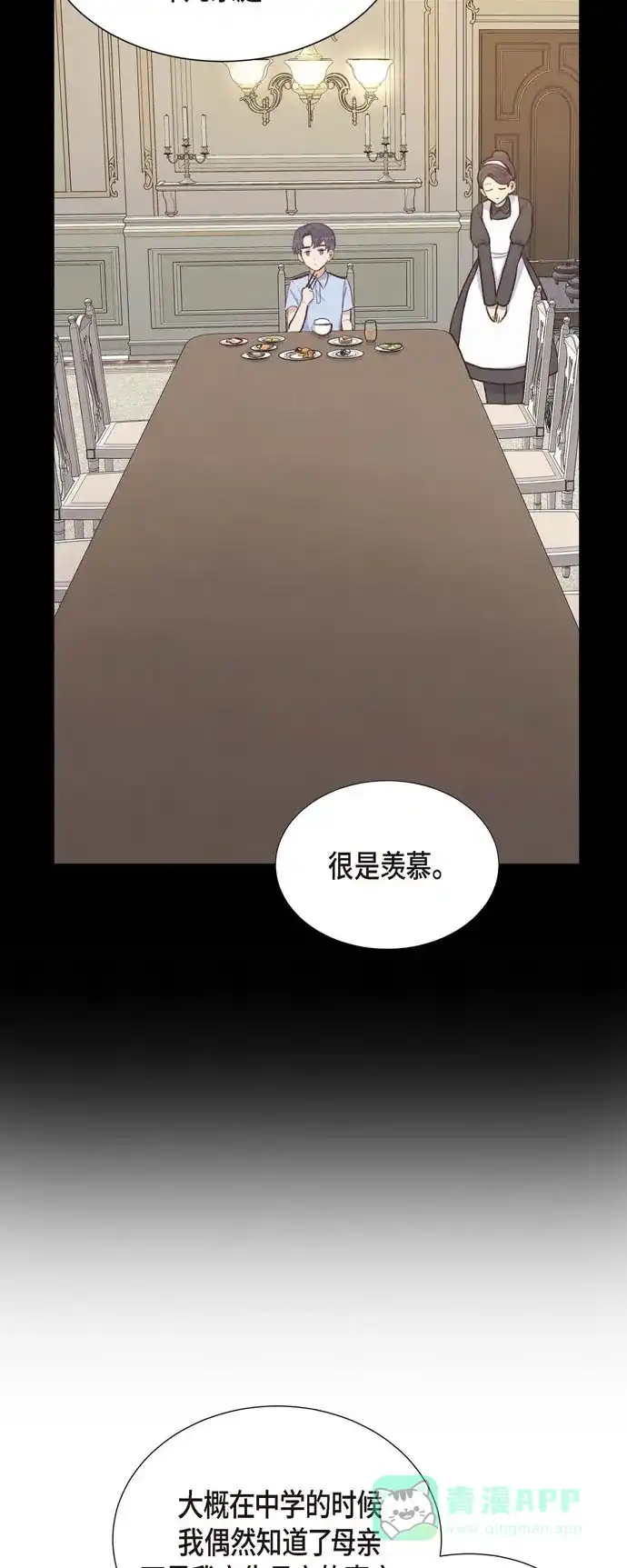 《满满一勺你的心》[第27话] 海钓 第5页