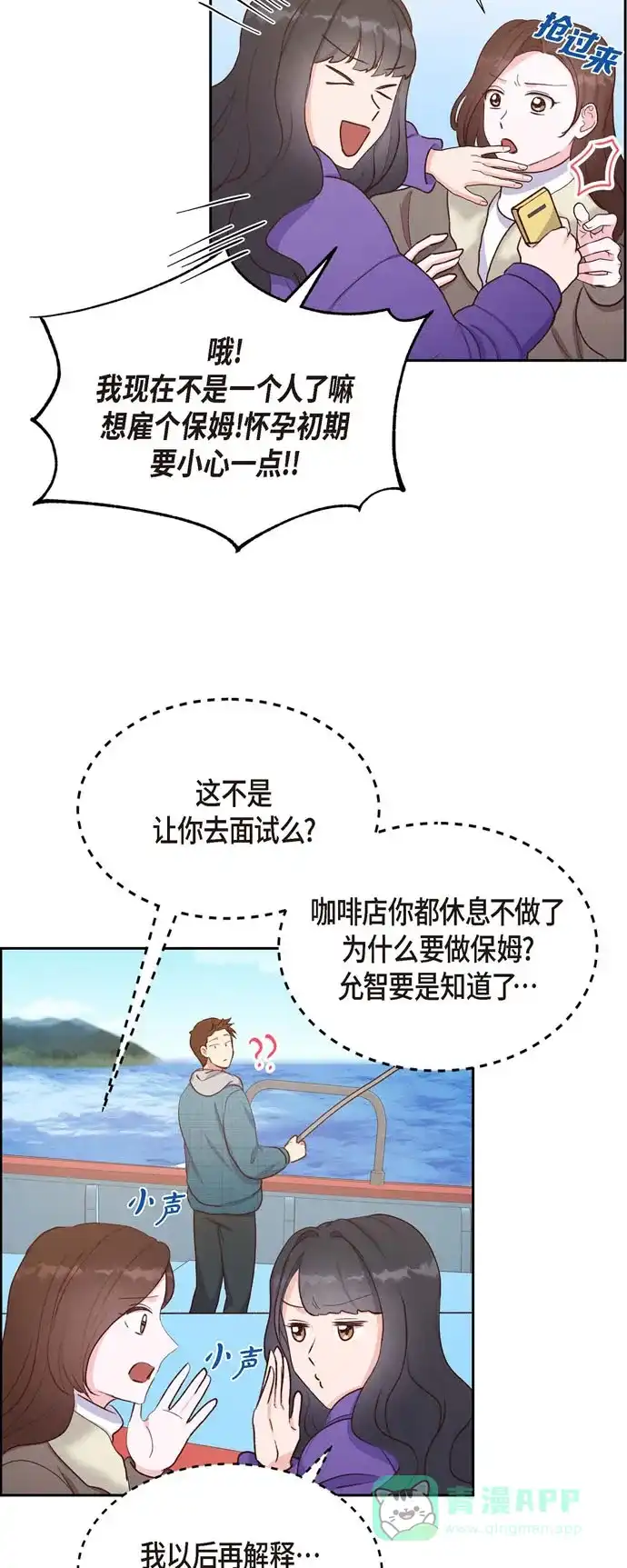 《满满一勺你的心》[第27话] 海钓 第32页