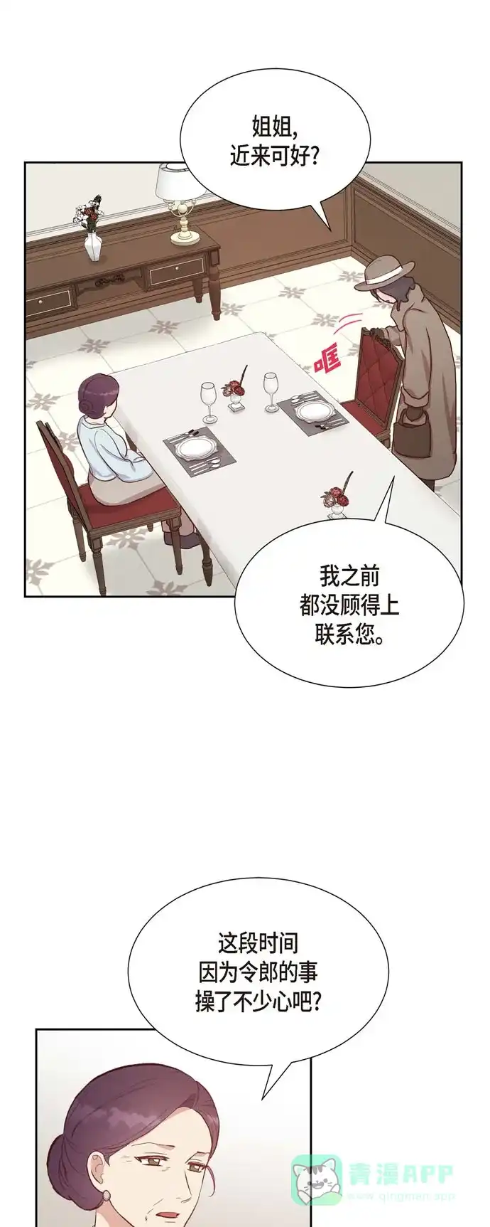 《满满一勺你的心》[第27话] 海钓 第35页