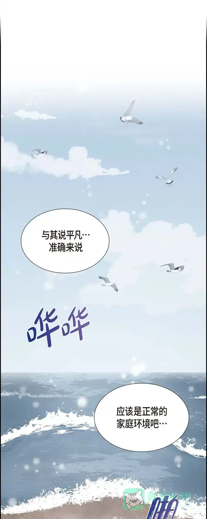《满满一勺你的心》[第27话] 海钓 第1页