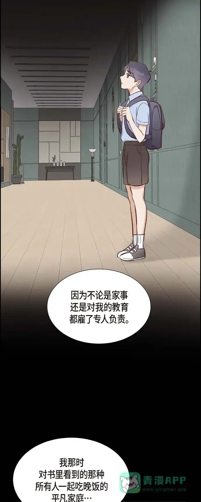 《满满一勺你的心》[第27话] 海钓 第4页