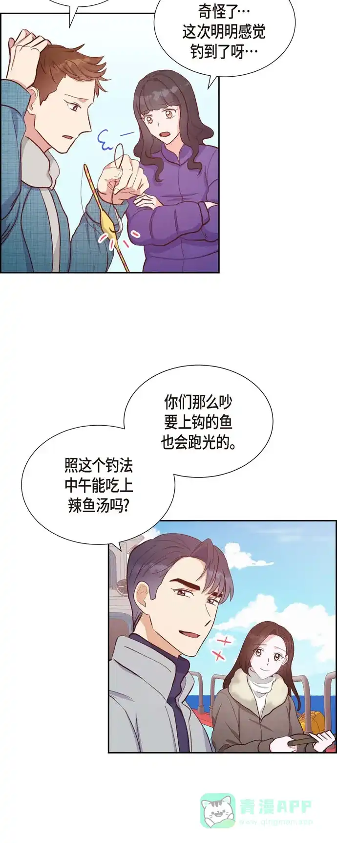 《满满一勺你的心》[第27话] 海钓 第29页