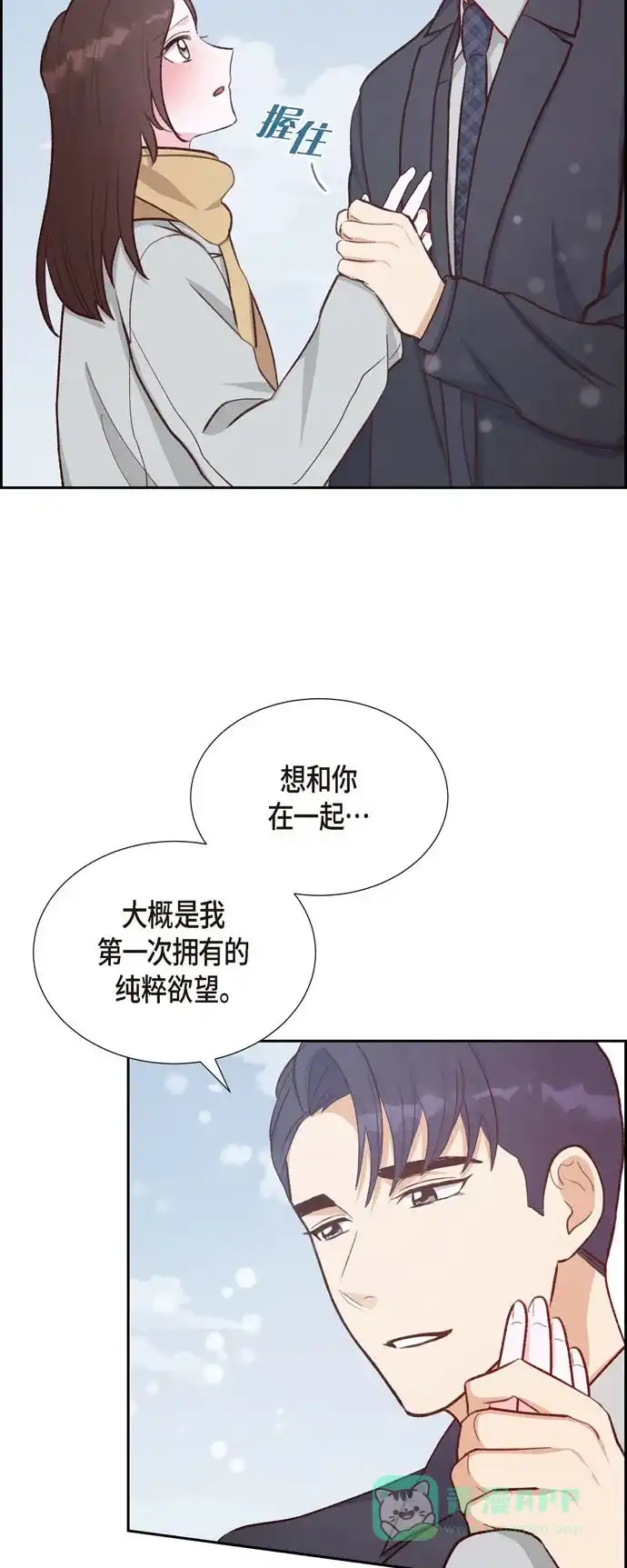 《满满一勺你的心》[第27话] 海钓 第13页
