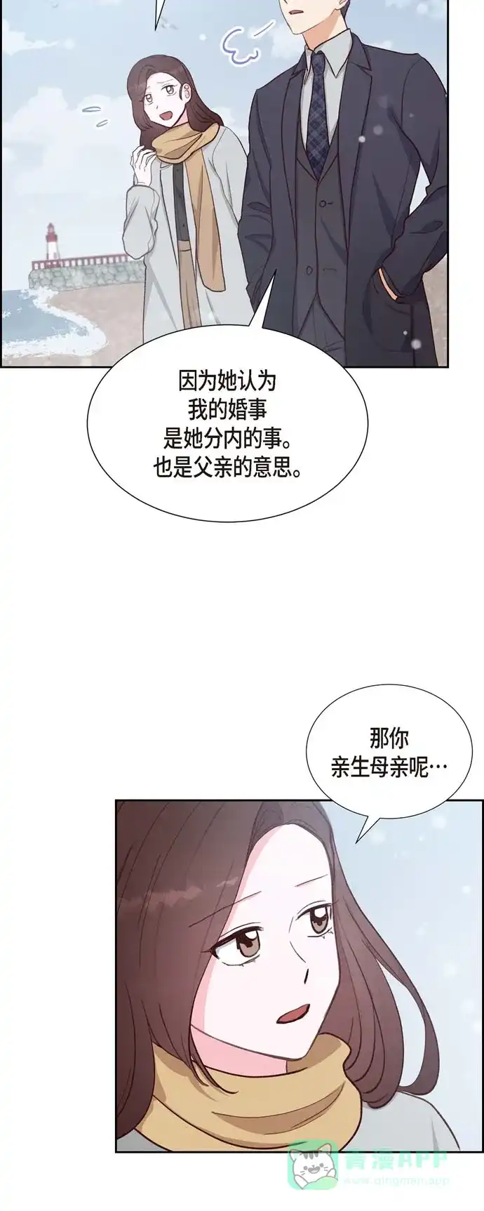 《满满一勺你的心》[第27话] 海钓 第7页