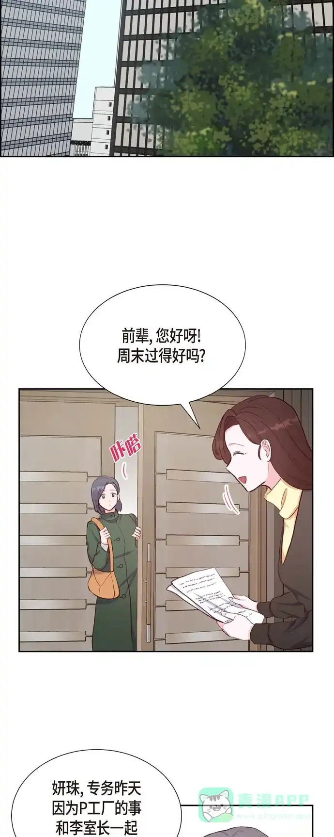 《满满一勺你的心》[第28话] 吃醋 第31页