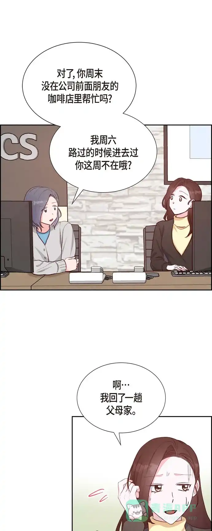 《满满一勺你的心》[第28话] 吃醋 第33页