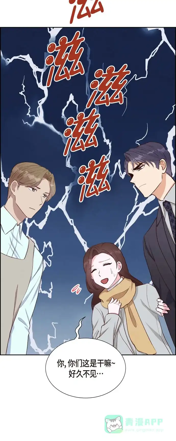《满满一勺你的心》[第28话] 吃醋 第21页