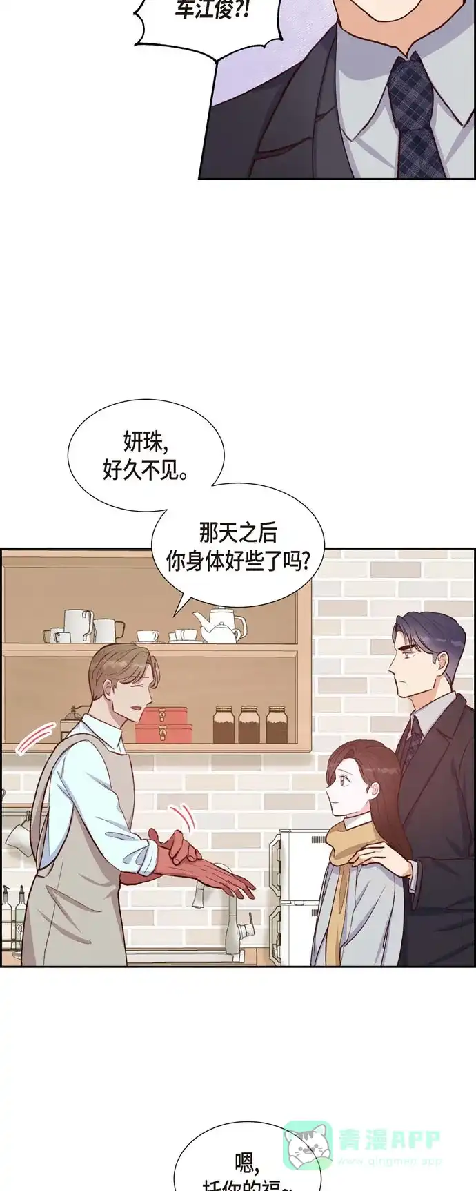 《满满一勺你的心》[第28话] 吃醋 第17页