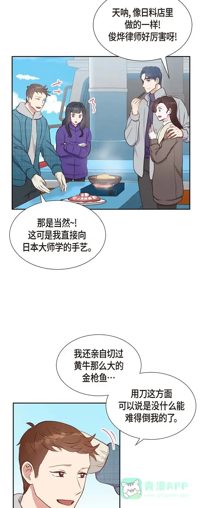 《满满一勺你的心》[第28话] 吃醋 第2页