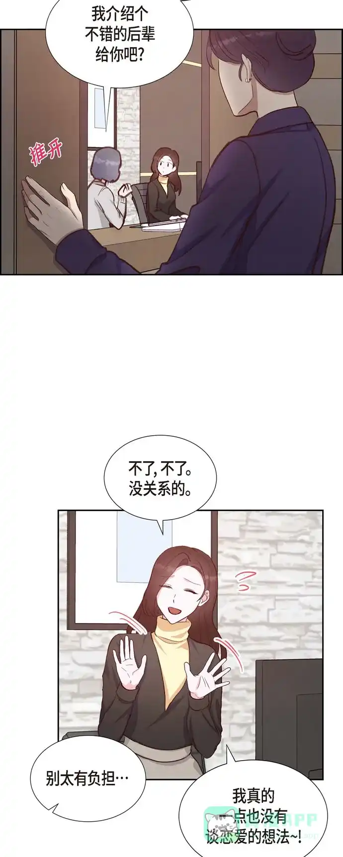 《满满一勺你的心》[第28话] 吃醋 第35页