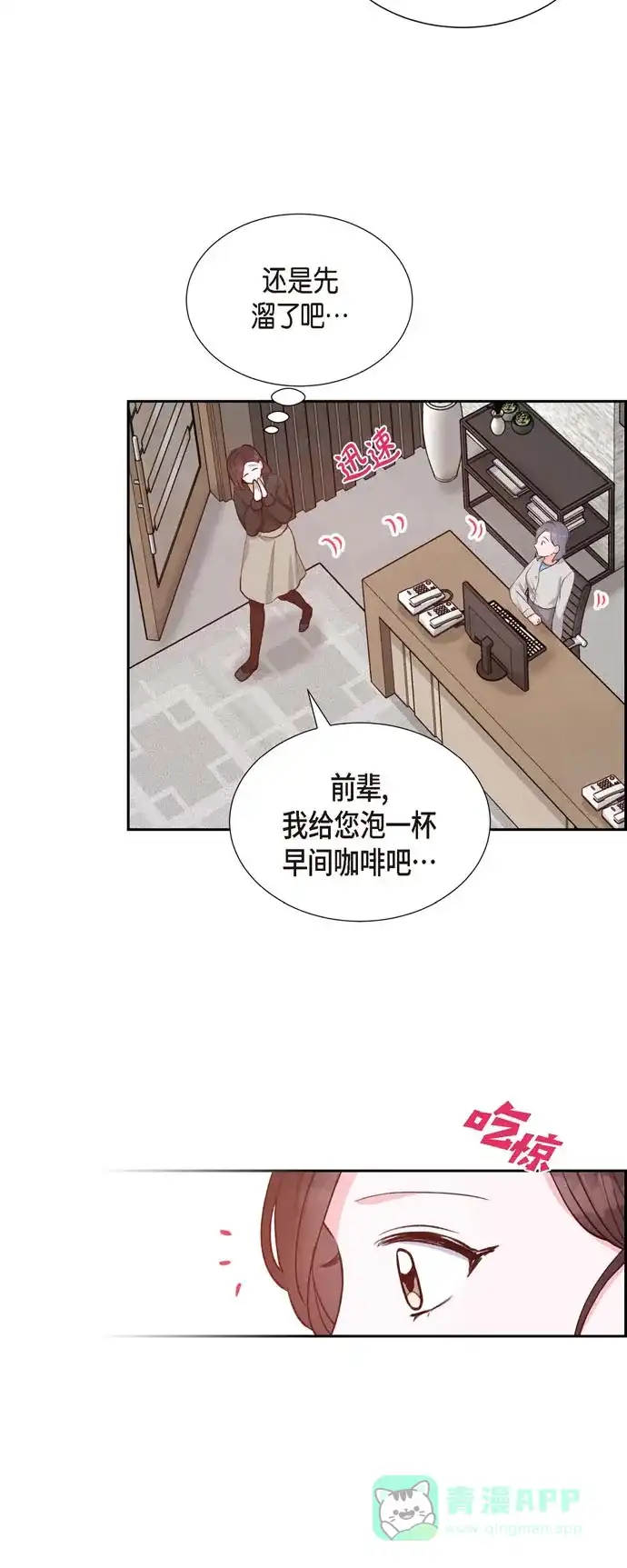 《满满一勺你的心》[第28话] 吃醋 第36页