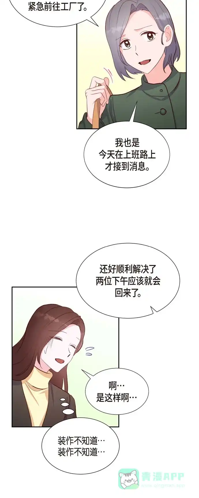 《满满一勺你的心》[第28话] 吃醋 第32页
