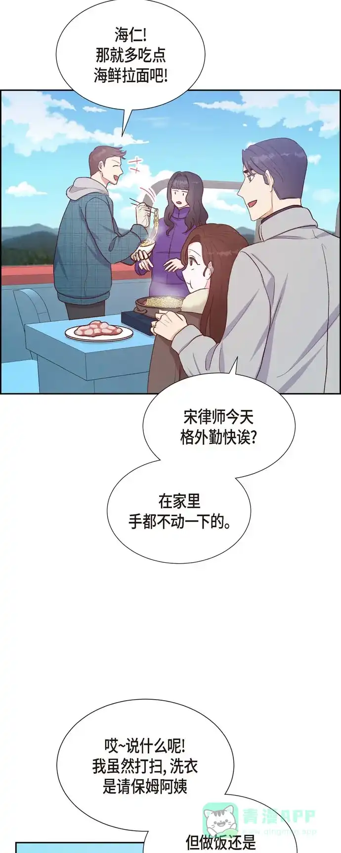 《满满一勺你的心》[第28话] 吃醋 第8页