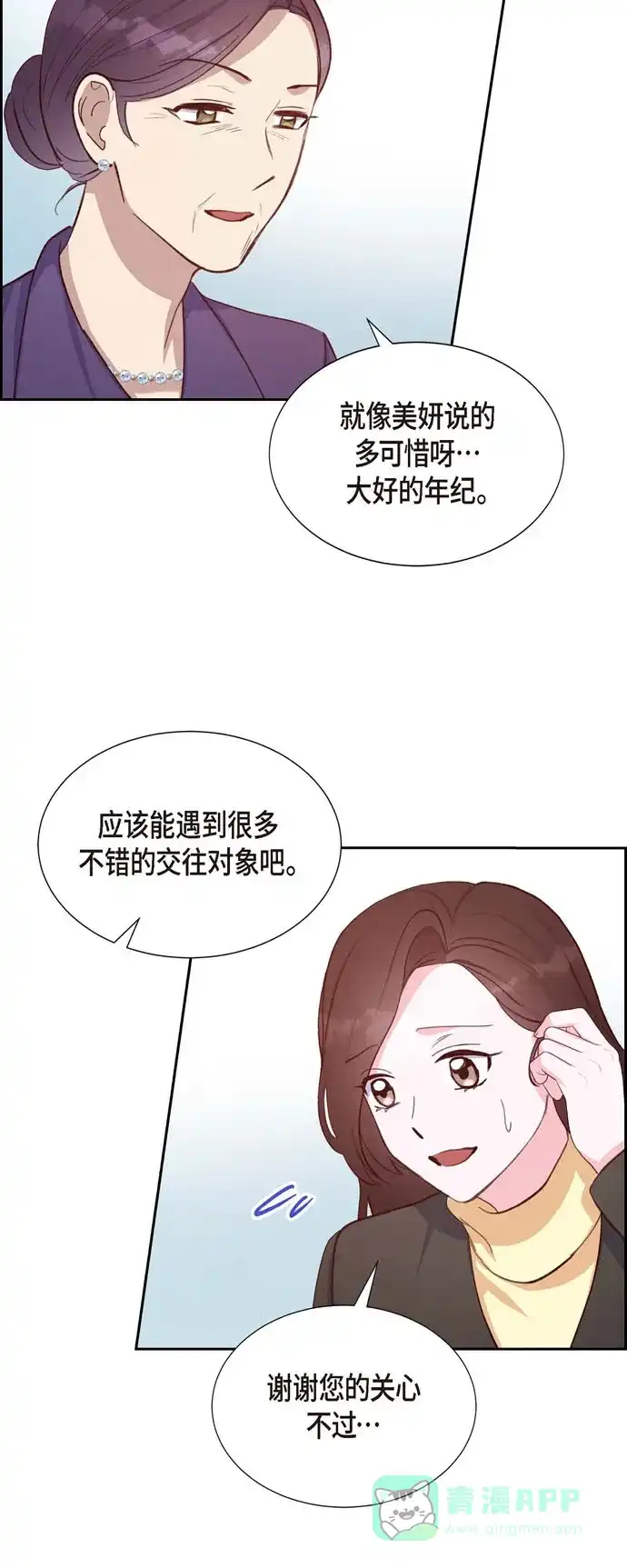 《满满一勺你的心》[第28话] 吃醋 第45页