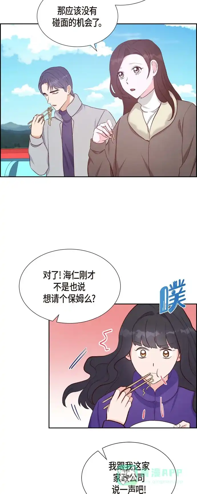 《满满一勺你的心》[第28话] 吃醋 第11页