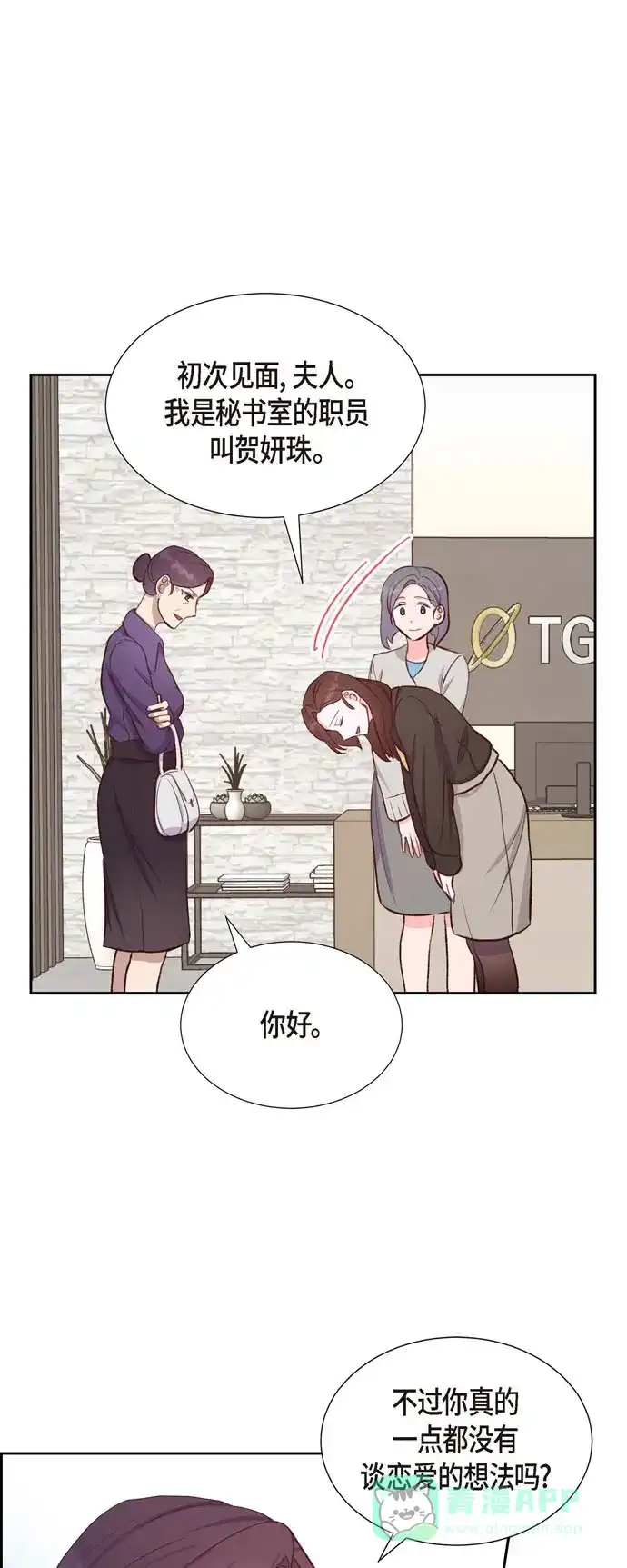 《满满一勺你的心》[第28话] 吃醋 第44页