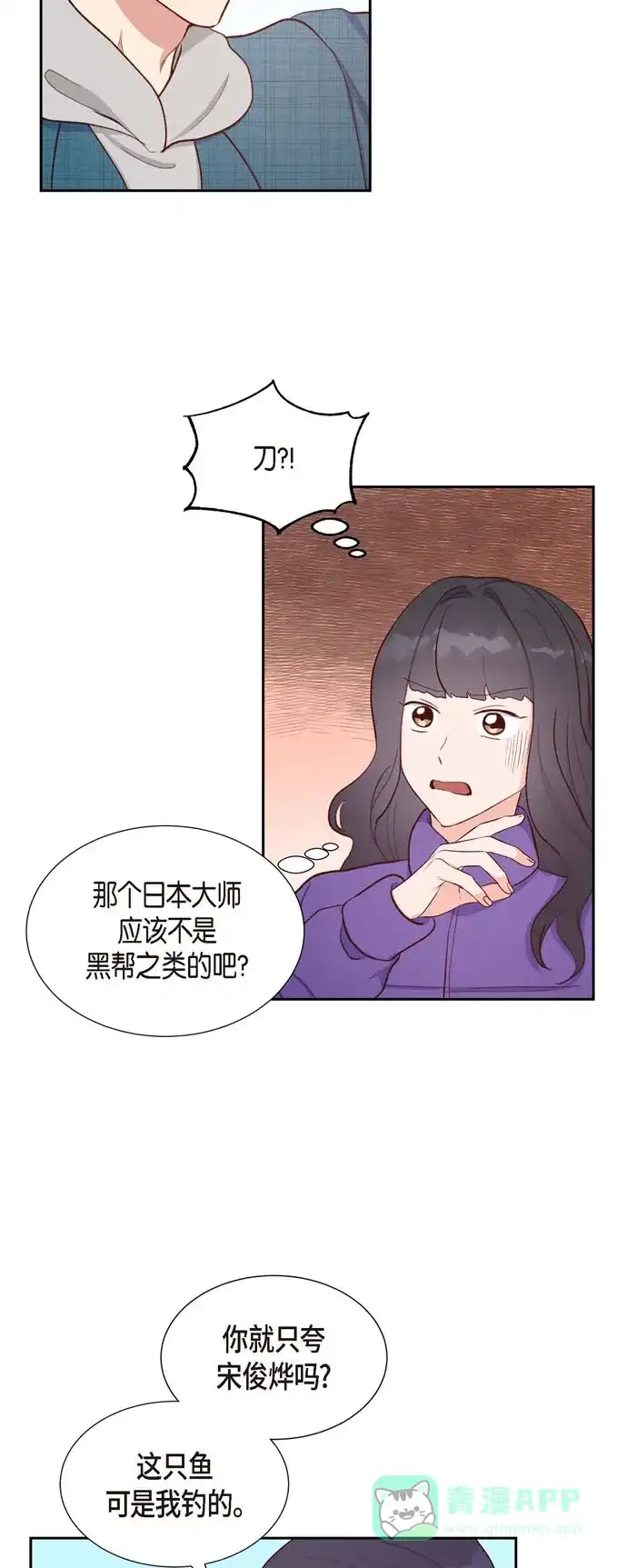 《满满一勺你的心》[第28话] 吃醋 第3页