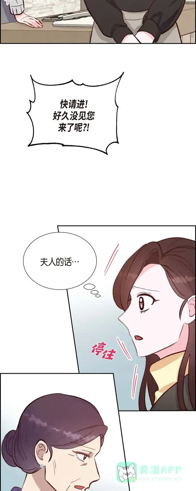 《满满一勺你的心》[第28话] 吃醋 第39页