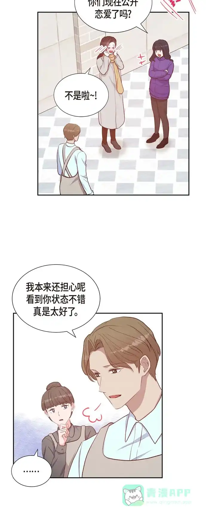 《满满一勺你的心》[第28话] 吃醋 第29页