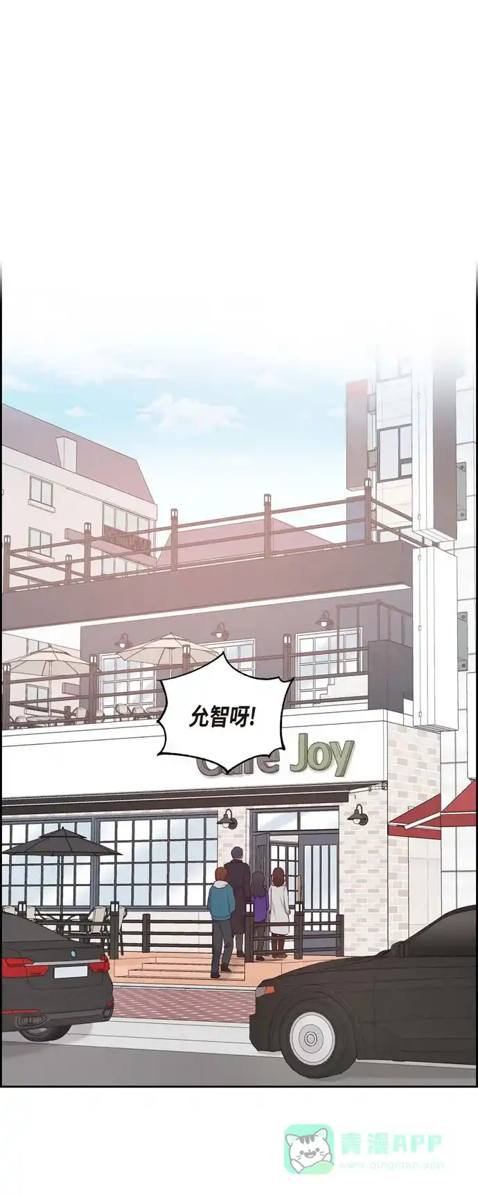 《满满一勺你的心》[第28话] 吃醋 第14页