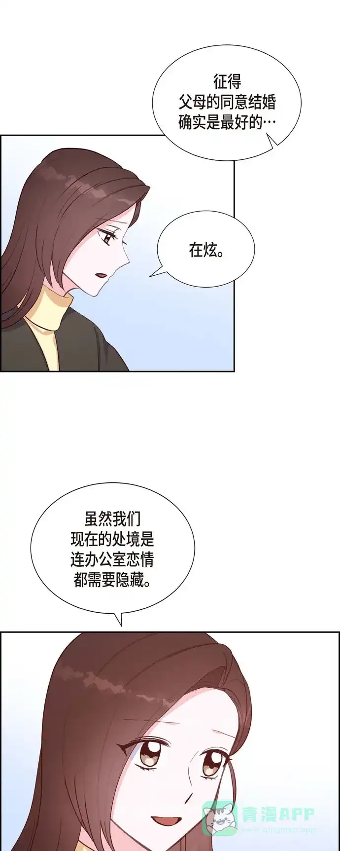 《满满一勺你的心》[第29话] TG家女主人 第40页