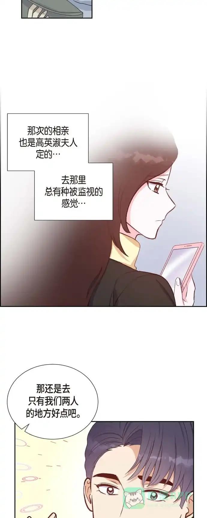 《满满一勺你的心》[第29话] TG家女主人 第32页