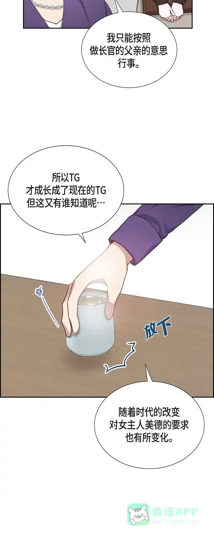 《满满一勺你的心》[第29话] TG家女主人 第5页