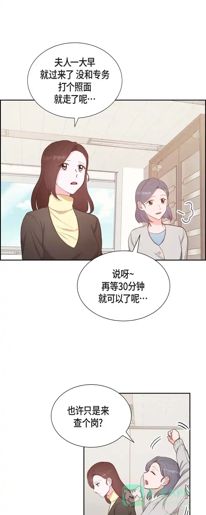 《满满一勺你的心》[第29话] TG家女主人 第13页