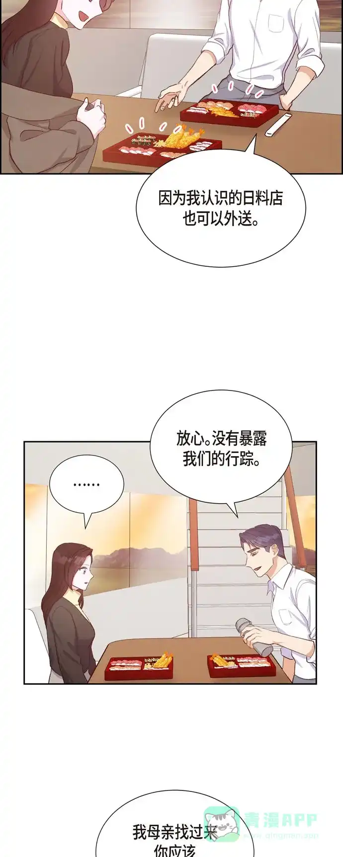 《满满一勺你的心》[第29话] TG家女主人 第37页
