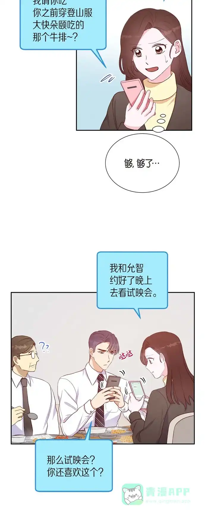 《满满一勺你的心》[第29话] TG家女主人 第23页