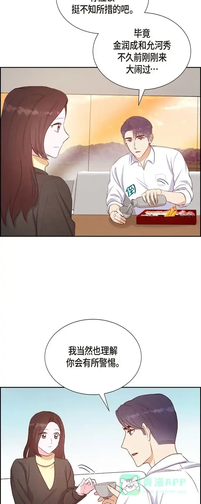 《满满一勺你的心》[第29话] TG家女主人 第38页