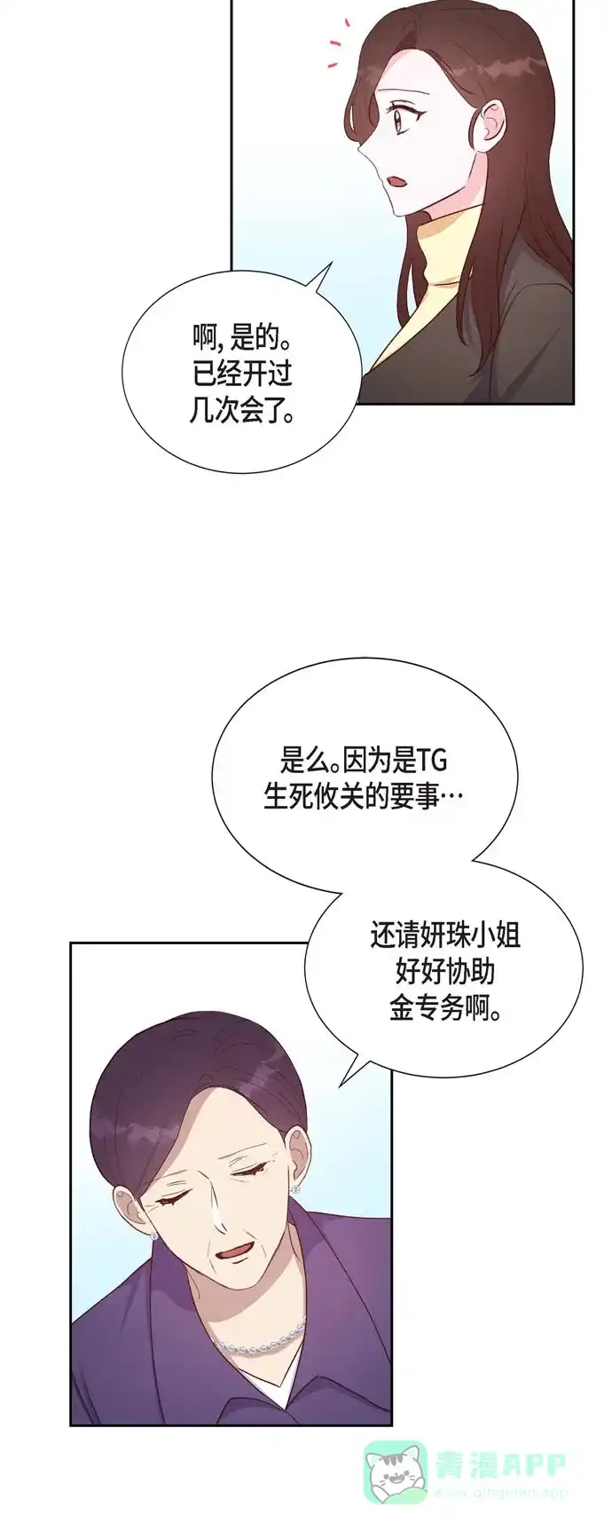 《满满一勺你的心》[第29话] TG家女主人 第7页