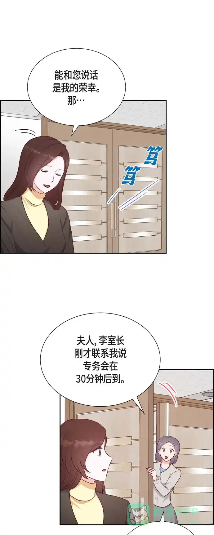 《满满一勺你的心》[第29话] TG家女主人 第10页