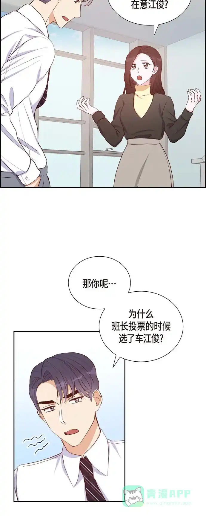 《满满一勺你的心》[第29话] TG家女主人 第28页