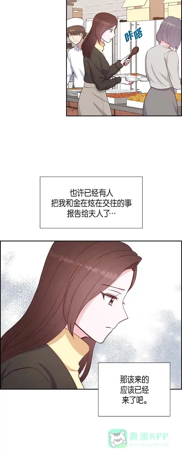 《满满一勺你的心》[第29话] TG家女主人 第15页