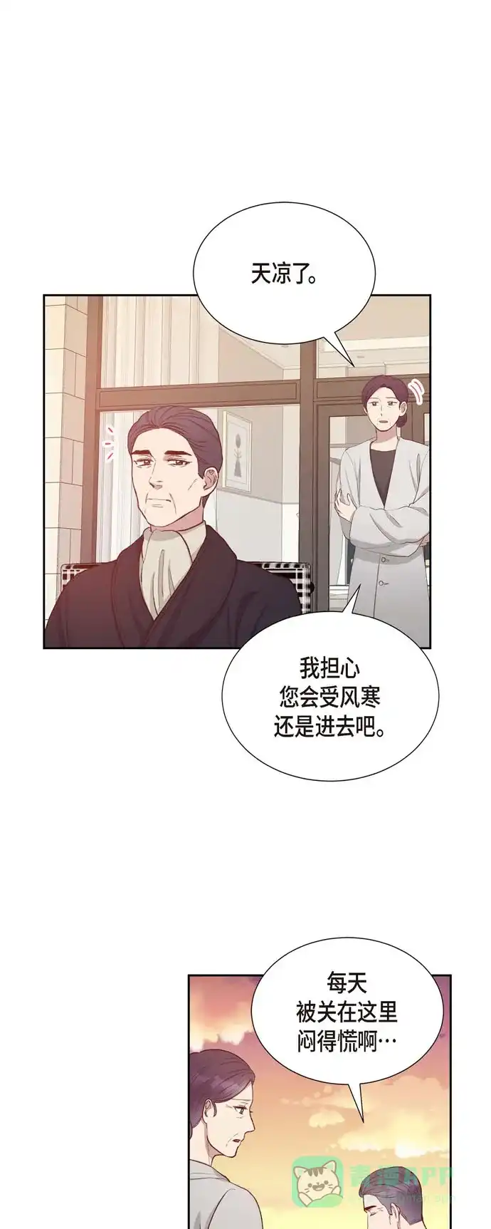 《满满一勺你的心》[第29话] TG家女主人 第44页