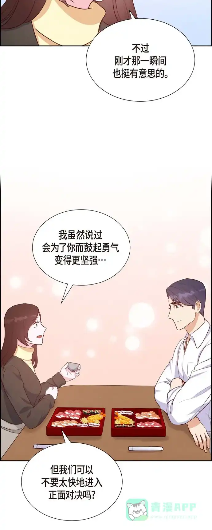 《满满一勺你的心》[第29话] TG家女主人 第41页