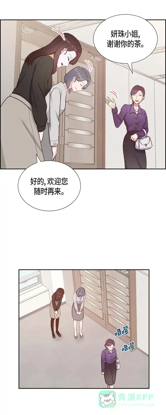 《满满一勺你的心》[第29话] TG家女主人 第12页