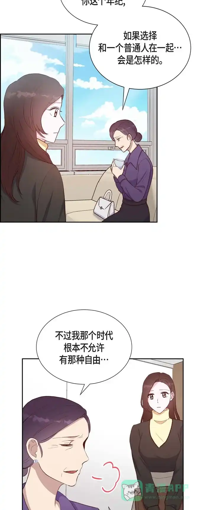《满满一勺你的心》[第29话] TG家女主人 第4页